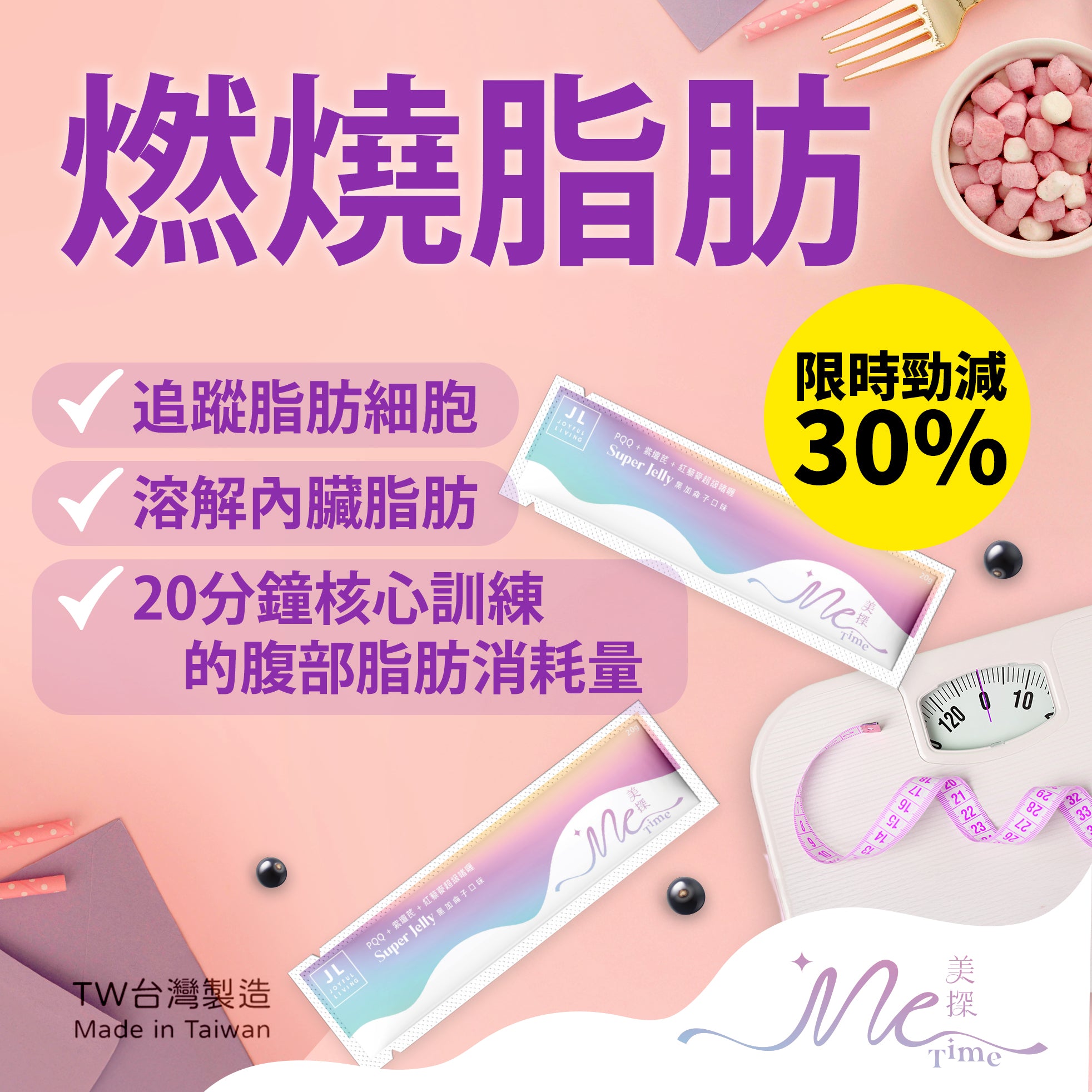 MeTime Super Jelly 抗氧排毒瘦身超級啫喱 Promotion
